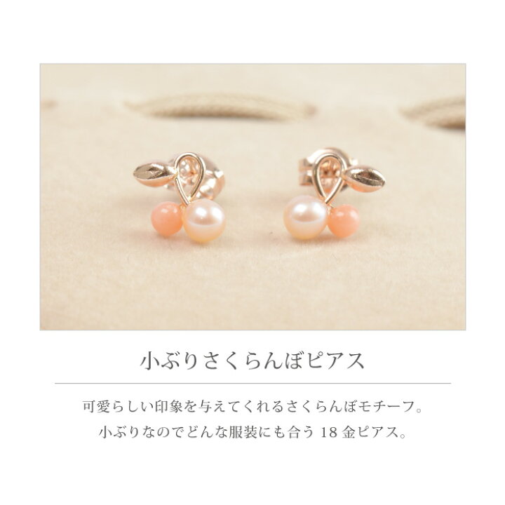 楽天市場】ピアス 日本製 18k さくらんぼ レディース 18金 真珠 珊瑚