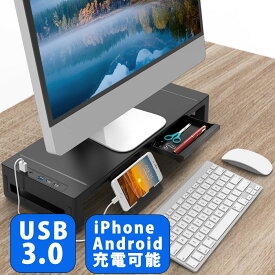 モニター台 USB3.0・Type-c搭載 幅3段階調整可能 パソコン台 モニタースタンド USBハブ スマホホルダー付き 小物収納付き