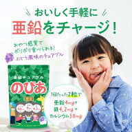 鉄＆亜鉛 【小児科医師と共同開発】 栄養機能食品 キッズ 子供 こども 成長 サプリメント 身長 日本製 チ…