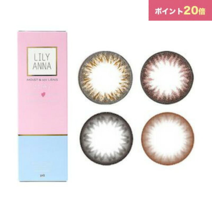 楽天市場 ポイント倍 Lilyanna 1day 4箱セット カラコン 韓国 ワンデー カラーコンタクトレンズ Lily Anna リリーアンナ 14 2mm 度なし 度あり 1day 10枚 1日使い捨て カラーコンタクトレンズ フチなし Lily Anna