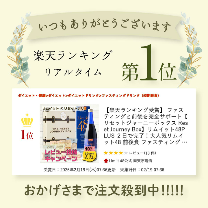 楽天市場】【楽天ランキング受賞】 ファスティングと前後を完全