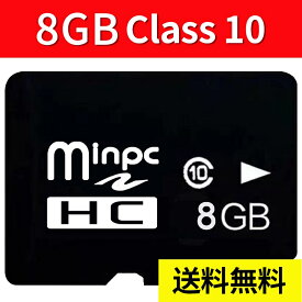 【送料無料 10枚セット】 MicroSDメモリーカード マイクロ SDカード 容量8GB Class10 MSD-8G-10set