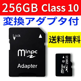 SDカード MicroSDメモリーカード 変換アダプタ付 マイクロSDカード MicroSDカード 容量256GB　Class10　SD-256G