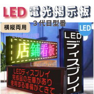 【送料無料】縦横使用可能 業務用LED電光掲示板 LEDディスプレイ看板 LED電光掲示板 LED看板 LEDポード …