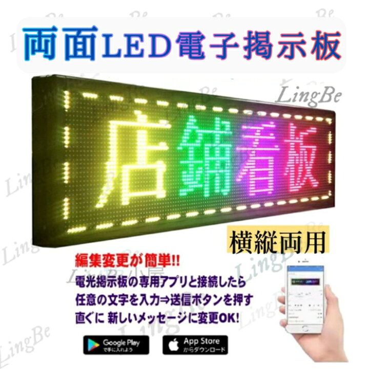楽天市場】【送料無料】両面表示 縦横使用可能 業務用両面LED電光 