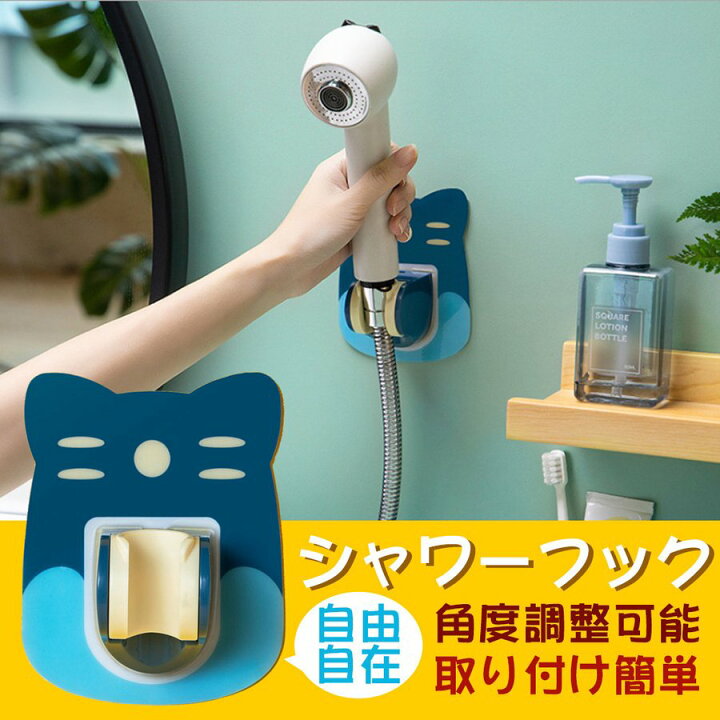 楽天市場 送料無料 シャワーフック 強力粘着 シャワーヘッドホルダー 取付簡単 穴あけ ネジ止め不要 防水 角度調節可 場所取らず 清潔的 水に強い 魔法テープ Lingbe小屋