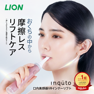 【日経トレンディ掲載20%OFF！16日9時まで】ライオン inqutoインキュット口内美顔器VRインナーリフト リ…