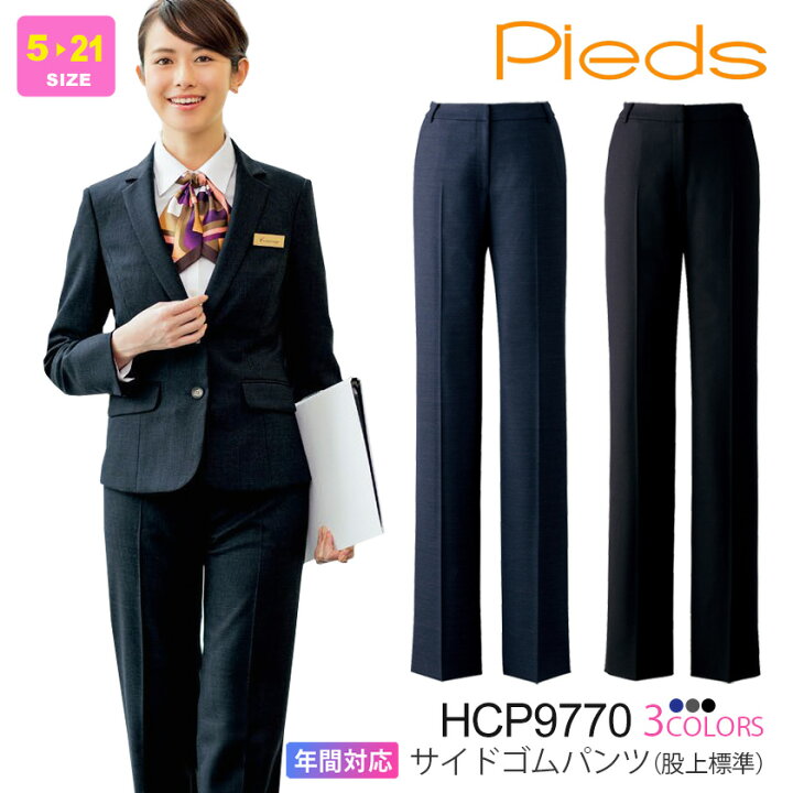 楽天市場 P５倍 事務服 Pieds パンツ Hcp9770 レディース 通年 ボトムス 女性用 オフィスウェア 制服 仕事服 サイドゴムパンツ かわいい 上品 きれいめ ピエ アイトス Aitoz 9770シリーズ ライオン屋