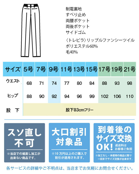 楽天市場 事務服 Pieds パンツ Hcp9770 レディース 通年 ボトムス 女性用 オフィスウェア 制服 仕事服 サイドゴムパンツ かわいい 上品 きれいめ ピエ アイトス Aitoz 9770シリーズ ライオン屋