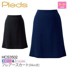 【P10倍】 事務服 Pieds フレアースカート 54cm丈 HCS3502 レディース 【通年】 ひざ丈 女性用 オフィスウェア 制服 仕事服 フレアスカート ピエ かわいい 上品 きれいめ アイトス aitoz 3500シリーズ