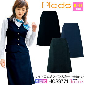 【エントリーでP10倍】事務服 Pieds Aラインスカート 56cm丈 HCS9771 レディース 【通年】 サイドゴム スカート 女性用 オフィスウェア 制服 仕事服 スーツ ピエ かわいい 上品 きれいめ アイトス aitoz 9770シリーズ