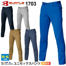 【P5倍】 作業ズボン BURTLE ユニセックスパンツ 1703 バートル 【秋冬】 パンツ 作業着 1701シリーズ 製品制電JIS-T8118適合品 ズボン 男女兼用 スソ直しOK