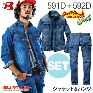 【最短即日出荷】 上下セット BURTLE 591D&592D デニム ジャケット+カーゴパンツ セット バートル 【春夏】 591D 592D ジャンパー パンツ 作業服 接触冷感 591Dシリーズ クレイジーストレッチ スリム ヴィンテージ加工