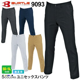 【P5倍】 作業ズボン BURTLE ユニセックスパンツ 9093 バートル 【春夏】 パンツ ボトムス 作業着 9091シリーズ ストレッチ 男女兼用 女性サイズ レディース対応 ズボン スソ直しOK