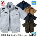 【P10倍】 Z-DRAGON 空調服 半袖ブルゾン 74130 自重堂 【春夏】 ジィードラゴン 作業服 ジャケット 半袖 フルハーネス対応 空調ブルゾン 74120シリーズ ［服のみ］
