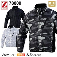 【P5倍】 作業服 プルオーバー 78000 Z-DRAGON ジィードラゴン 【防寒】 防寒 作業着 自重堂 78000シリー…