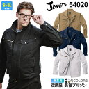 【P10倍】 Jawin 空調服 長袖ブルゾン 54020 自重堂 【春夏】 作業服 ジャケット アウター ワークジャケット 長袖 空調ブルゾン ジャウィン 制電防止 ［服のみ］