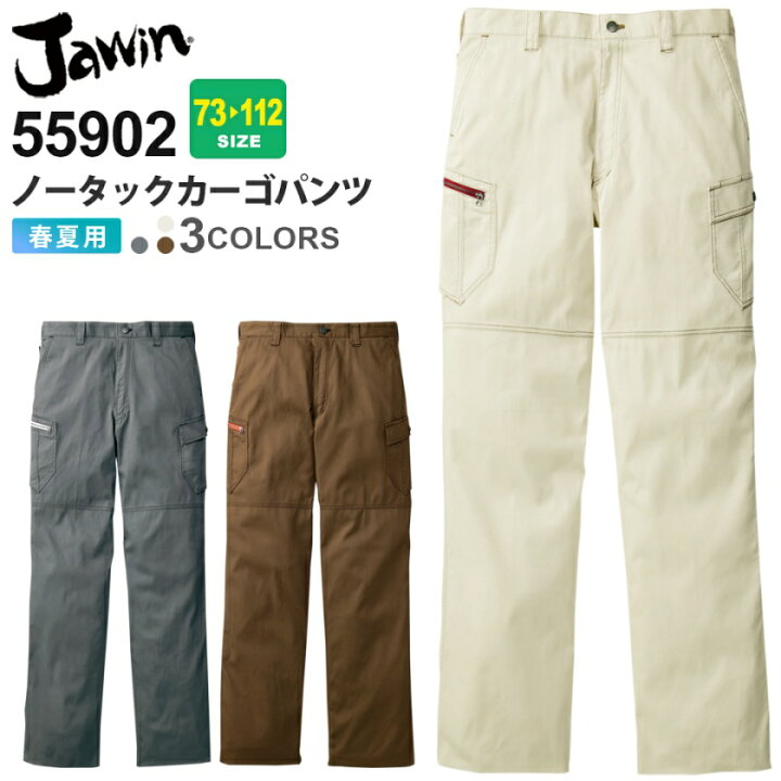 楽天市場 Jawin ノータックカーゴパンツ 作業服 ジャウィン 春夏 ボトム 上着 ワークパンツ ズボン 作業着 自重堂 シリーズ カラビナループ カジュアル スソ直しok ライオン屋 楽天市場 Jawin ノータックカーゴパンツ 作業服 ジャウィン 春夏 ボトム 上着 ワークパンツ ズボン 作業着 自重堂 シリーズ カラビナループ カジュアル スソ直しok ライオン屋