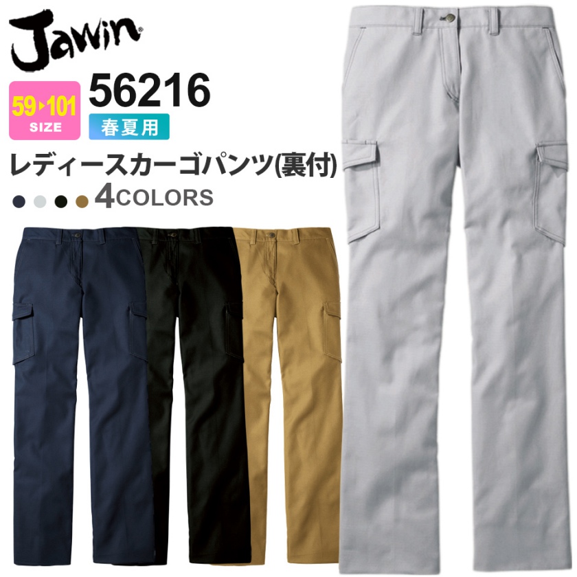 楽天市場】JAWIN レディースカーゴパンツ(裏付) 56216 作業服 ...