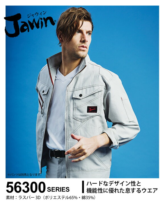 楽天市場】【P10倍】 JAWIN 長袖ジャンパー 56300 作業服 ジャウィン 
