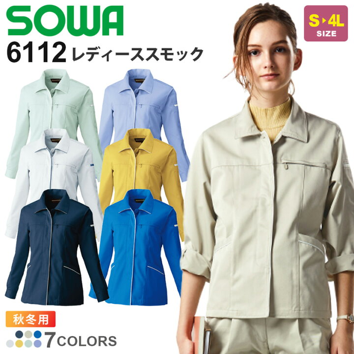 楽天市場】【P5倍】 SOWA レディーススモック 6112 absolute gear 