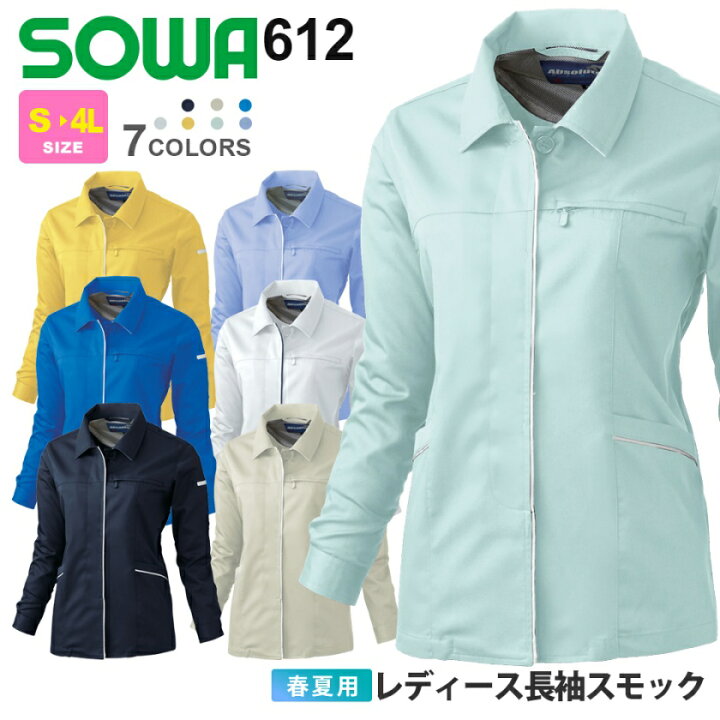 楽天市場】【P5倍】 SOWA レディース長袖スモック 612 absolute gear 