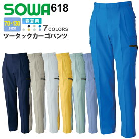 【P5倍】 SOWA ツータックカーゴパンツ 618 Absolute Gear ソーワ 桑和 【春夏】 ズボン 作業着 レディース対応 野帳ポケット 大きいサイズ 611シリーズ スソ直しOK 作業服