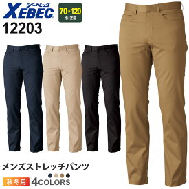 XEBEC メンズストレッチパンツ 12203 ジーベック サービスウェア 【秋冬】 作業服 ワークパンツ ワークウエア ズボン 長足 美脚 ストレッチ 12203シリーズ スソ直しOK