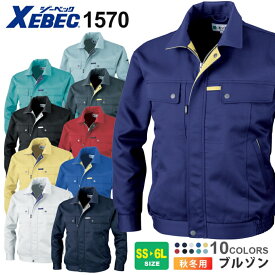 【P5倍】 XEBEC ブルゾン 1570 ジーベック 作業服 【秋冬】 ジャケット 帯電防止 裏綿 リサイクル素材 エコ 長袖 1570シリーズ