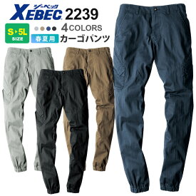 ジョガーパンツ 2239 XEBEC 【春夏】 ジーベック フルハーネス対応　2234シリーズ