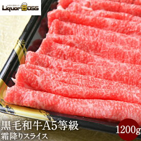 すき焼き すき焼き肉 肉 牛肉 A5等級 黒毛和牛霜降り スライス 切り落とし 1.2kg 1200g (400g×3) 1kg 以上 メガ盛り 大容量 国産 贈答品 食品 最高級 A5ランク 和牛 焼肉 焼き肉 冷凍 内祝い お中元 御中元 ギフト