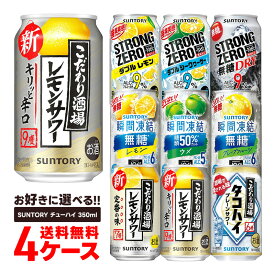 【あす楽】選べる サントリー -196℃ チューハイ 350ml×4ケース