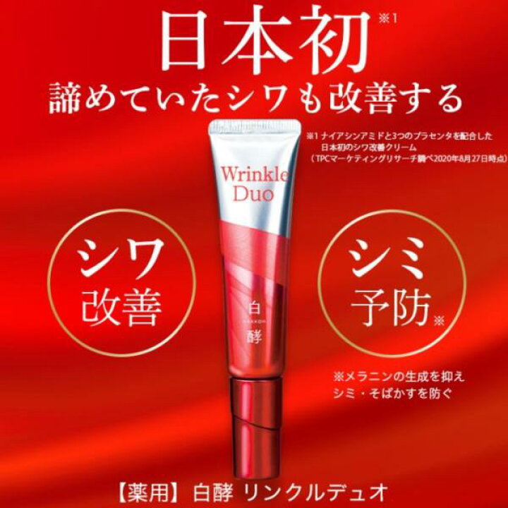 楽天市場】ナチュラルガーデン 白酵 Wrinkle Duo リンクルデュオ FP 