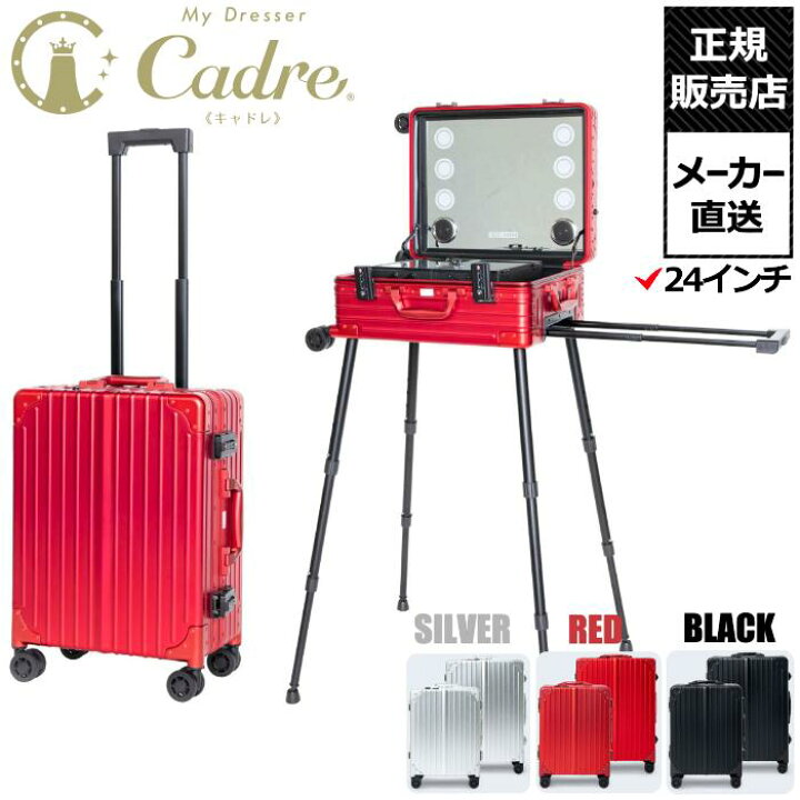 楽天市場】ウェルボン Cadre キャドレ キャリー型 メイクアップ  
