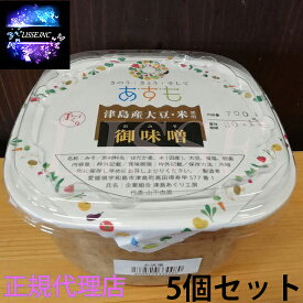 あすも ていねいに素材を厳選 熟成『麦味噌』5個セット お礼 贈り物 お歳暮 ギフト プレゼントメーカー直送 冷凍配送 正規代理店