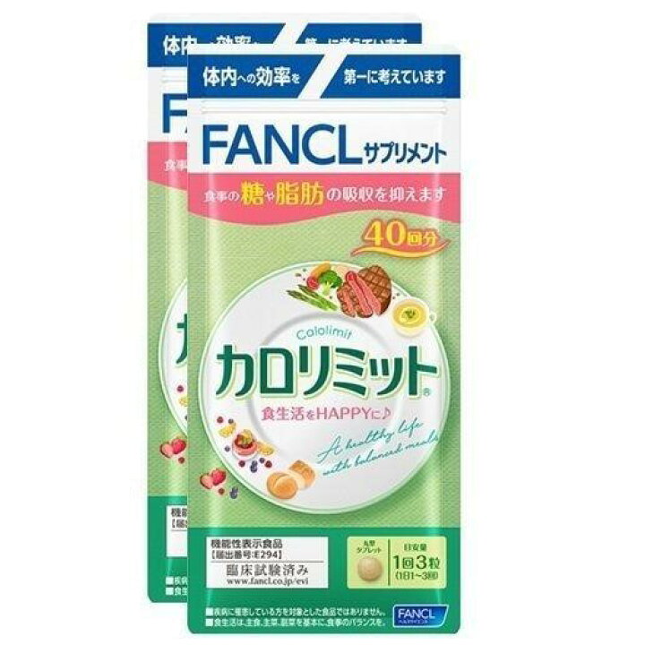 楽天市場】新カロリミット 40回分 2袋 計80回分 ファンケル 大人気商品 