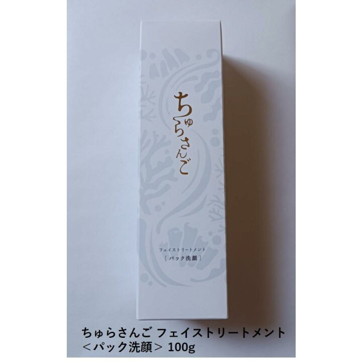 楽天市場】ちゅらさんご フェイストリートメント ＜パック洗顔＞ 100g 