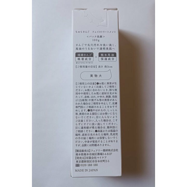 楽天市場】ちゅらさんご フェイストリートメント ＜パック洗顔＞ 100g 