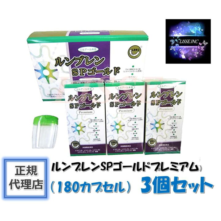 楽天市場】在庫限り！3箱セット品 ルンブレンSPゴールドプレミアム 180 