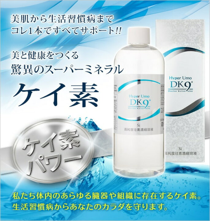 楽天市場】水溶性「ケイ素」HyperUmoDK9+ (500ml)×3本セット+詰め替え 