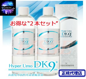 ���n���u�P�C�f�vHyperUmoDK9+ (500ml)×2�{�Z�b�g+�l�ߑւ��p �v�b�V���{�g�� �P�C�f �n�C�p�[�E���v���X ���� �C���i�[�P�A ���v�� ���K�㗝�X