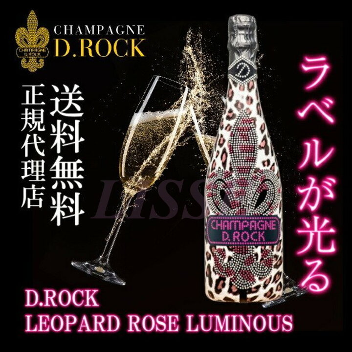 楽天市場】Champagne D.ROCK LEOPARD ROSE LUMINOUS 光るシャンパン 