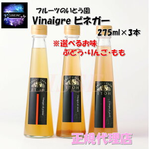 Iׂ邨 t[ĉƂ vinaigre MtgBOX 275ml×3_Zbg rlK[ sY t[c S|  v~A ґ Mtg Yn K㗝X