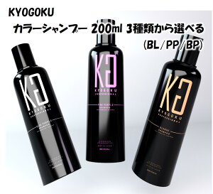 KYOGOKU �J���[�V�����v�[ 200ml 3��ނ���I�ׂ�(BL/PP/BP) �J���[�V�����v�[ ���� ���傤���� ���K�㗝�X