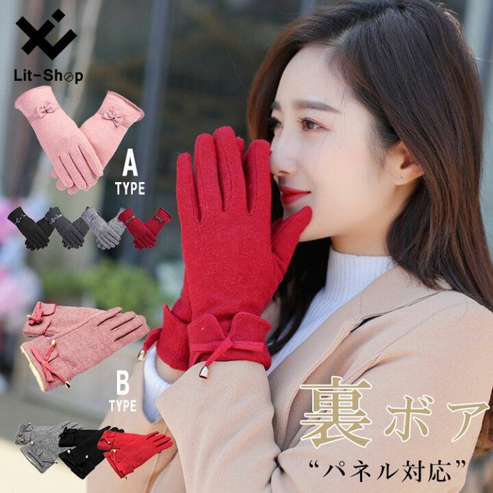 楽天市場 送料無料 ウール グローブ 手袋 レディース スマホ対応 手袋 タッチパネル 手袋 スマホ スクリーン片手 タッチ レディース メンズ かわいい 裏起毛 ファー 裏ボア あったか 防寒着 黒 赤 ブラック リボン Lit Shop 楽天市場店 楽天市場 送料無料 ウール グローブ 手袋 レディース スマホ対応 手袋 タッチパネル 手袋 スマホ スクリーン片手 タッチ レディース メンズ かわいい 裏起毛 ファー 裏ボア あったか 防寒着 黒 赤 ブラック リボン Lit Shop 楽天市場店