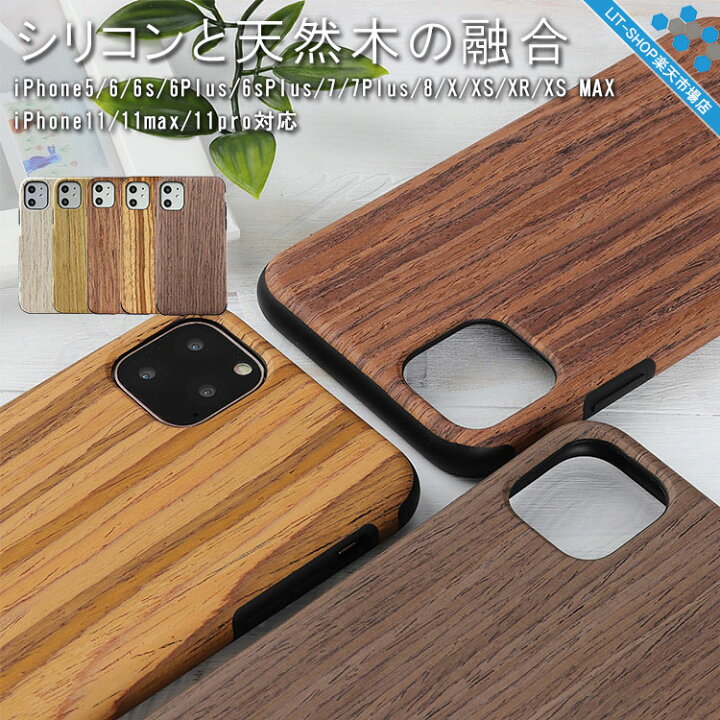 楽天市場 送料無料 Iphone 12 11 Pro Max Iphone8 X Max 8plus Iphone7ケース Iphone7 Plus ケース 天然木使用 Iphone 6ケース Iphone6 Plusケース オリジナル Iphone5 5s Se 8 Tpu 木製 木目 ケース Iphone7用 ケース スマホケース スマートフォンケース カバー 薄型