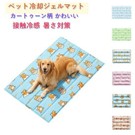ペット 冷却 ジェルマット ひんやりマット 猫 犬 夏用 冷却 ジェル クールマット 冷感マット 暑さ対策 接触冷感 涼しい クールシート 犬 猫 小型犬 中型犬 ペット用品