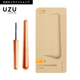 【特別SALE33%OFF】【公式限定】UZU 38℃ MOTE MASCARA|ORANGE(オレンジ)|カラーマスカラ まつげケア お湯オフ 日本製 化粧品 橙 [送料無料]