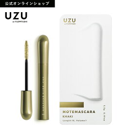 【特別SALE33%OFF】【公式】UZU MOTE MASCARA|KHAKI(カーキ)|カラー マスカラ まつげケア お湯オフ 低刺激性 緑 グリーン 日本製 化粧品 [送料無料]