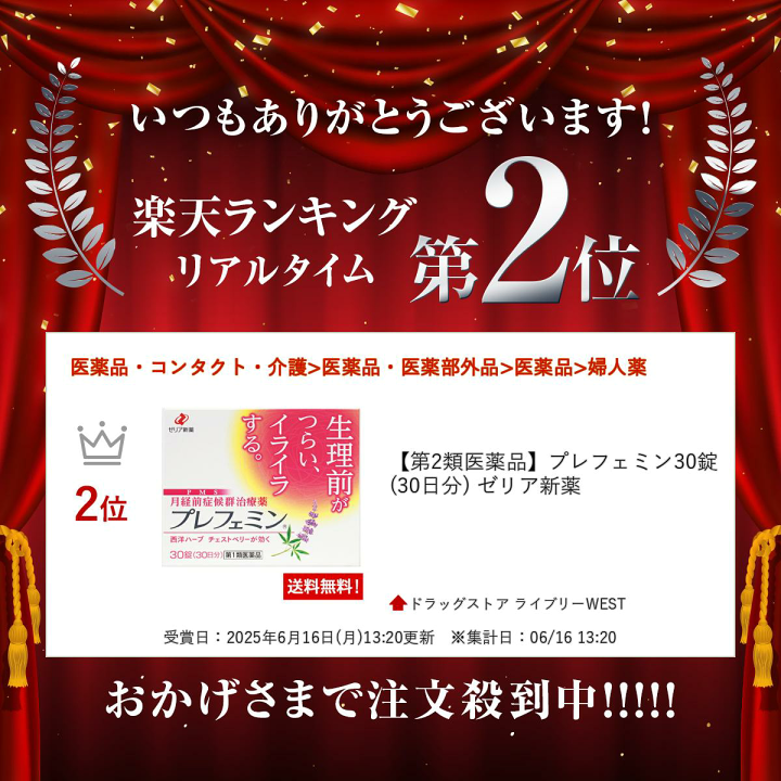 ゼリア新薬工業 第2類医薬品 プレフェミン 月経前症候群(PMS